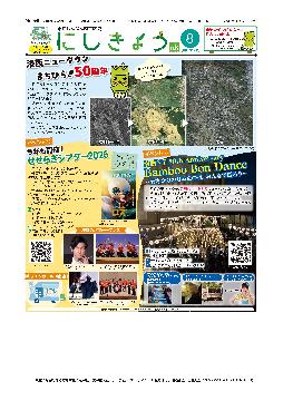 2026年8月15日号デジタルブック版