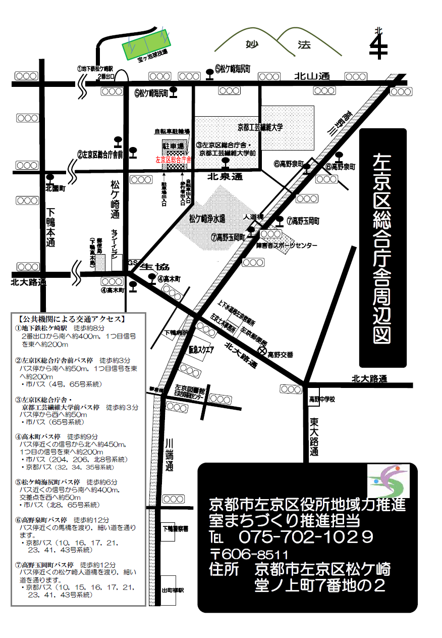 京都市左京区役所 区庁舎の所在地とアクセス 地下鉄駅 バス停からの道順等