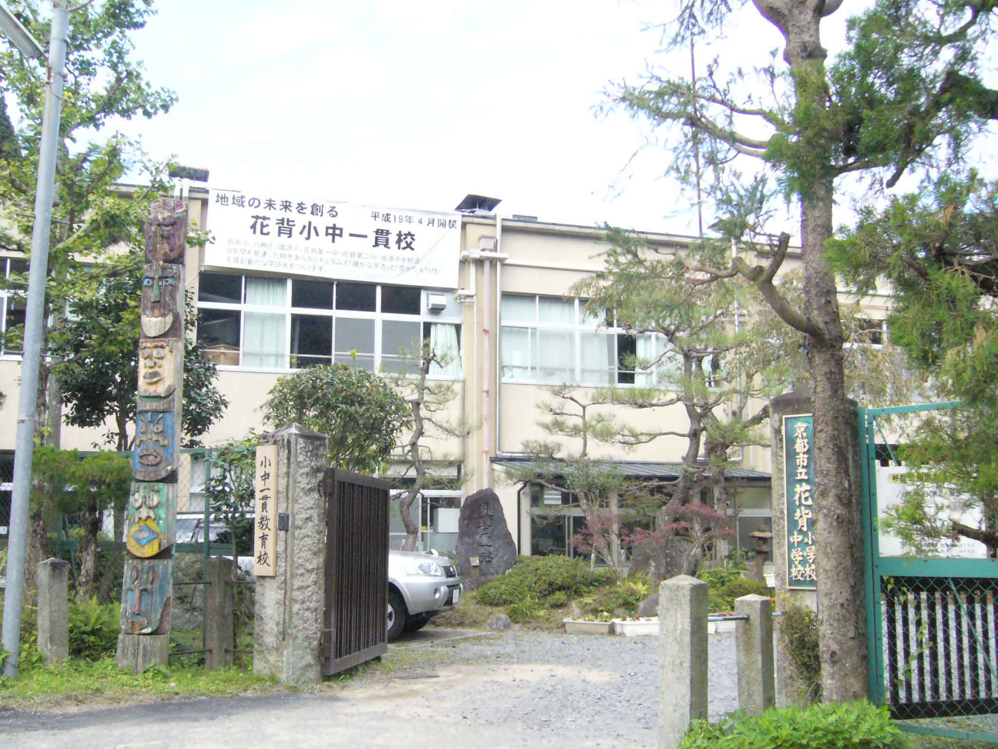 花背小中学校の校門