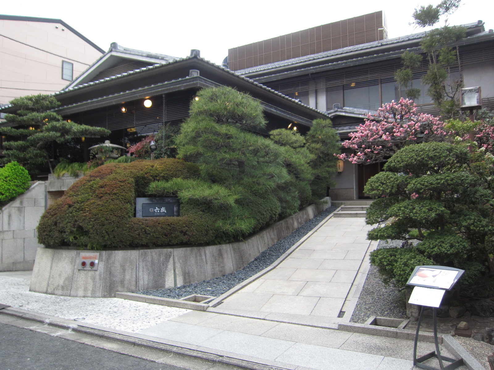 京料理六盛