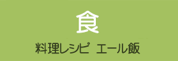 食