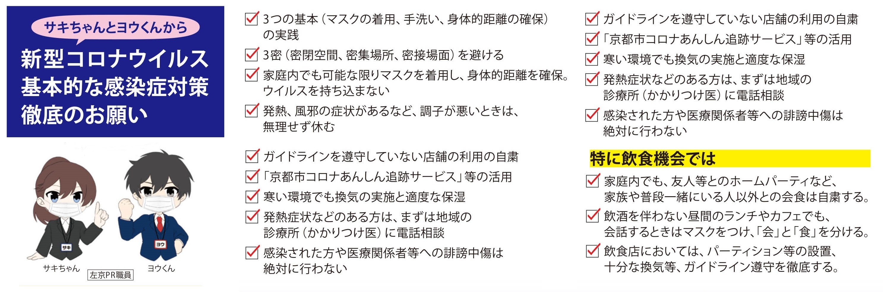 コロナ注意事項