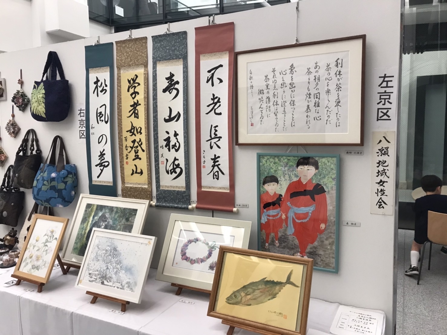 左京区地域女性会の作品