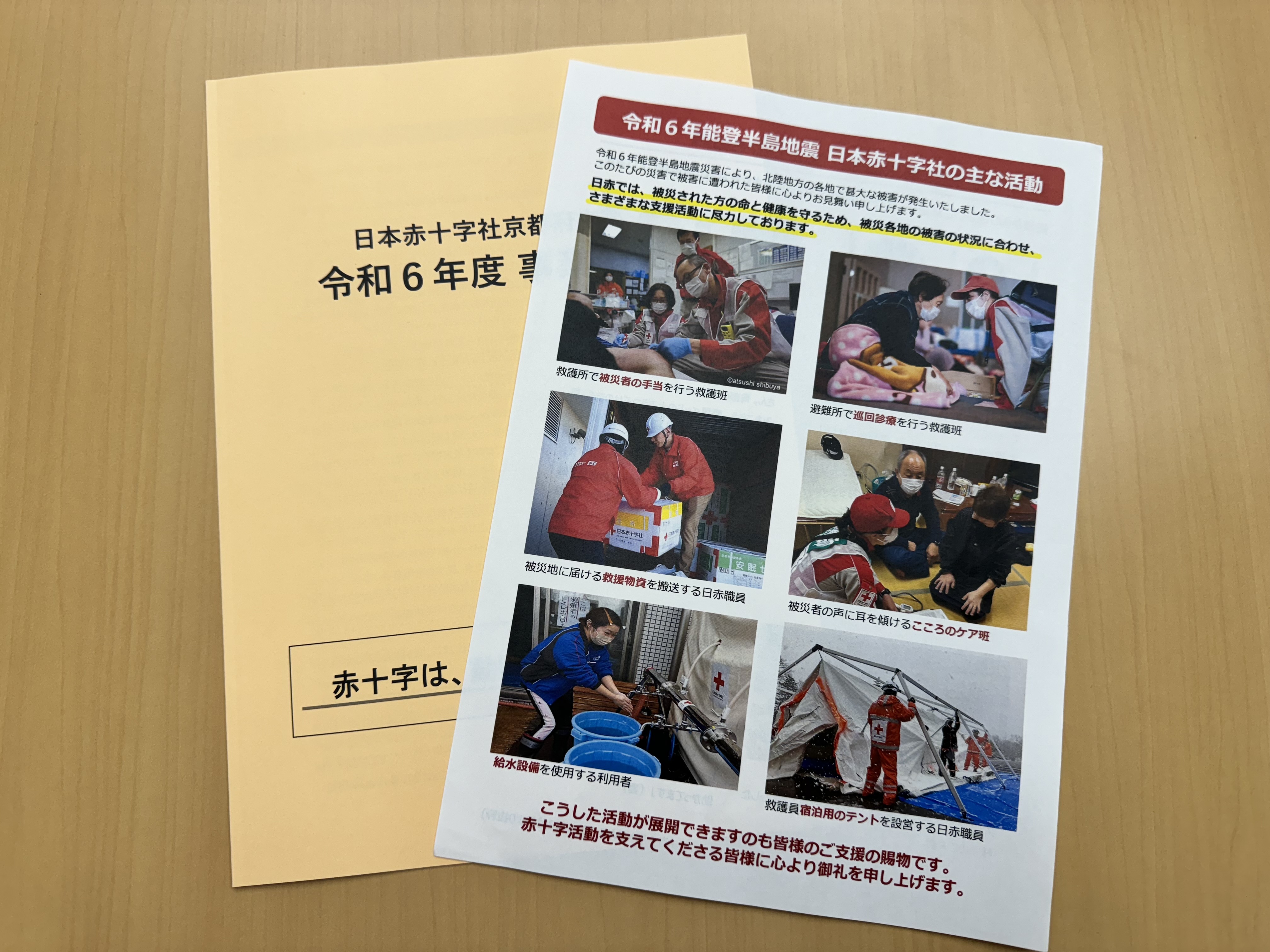 能登半島地震での日赤活動のチラシなど