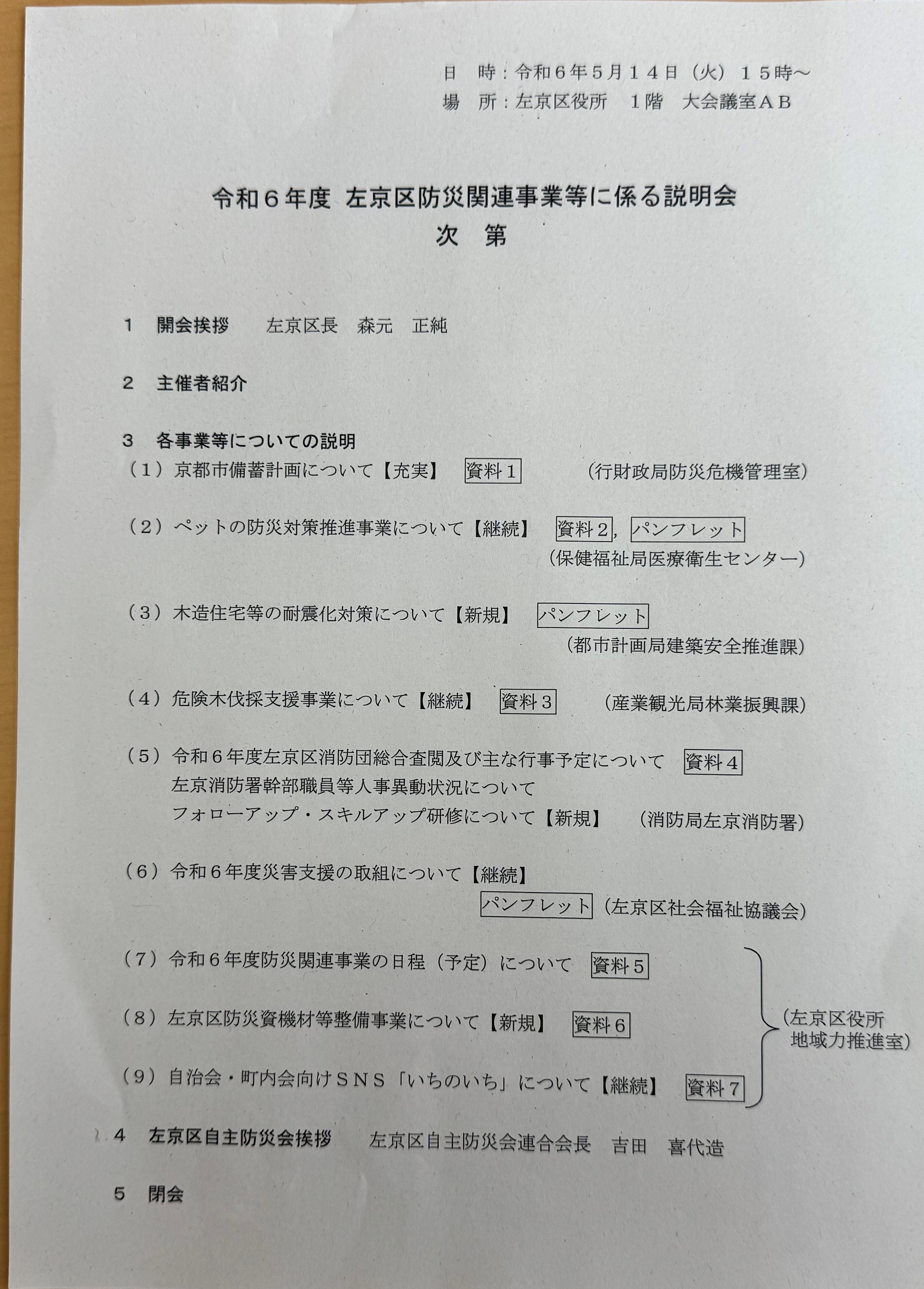 説明会次第