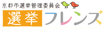 選挙フレンズと記載された図