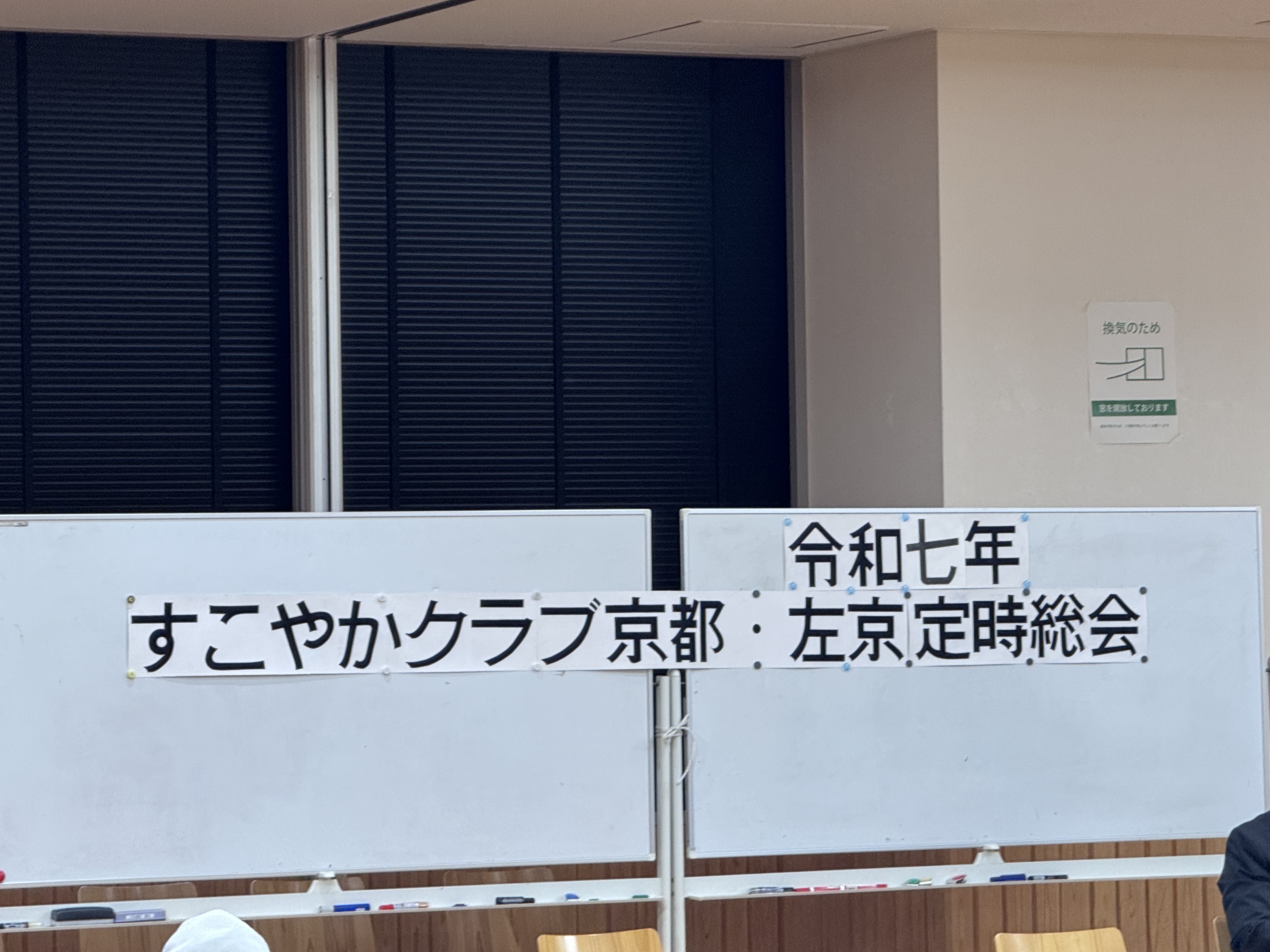 会場（総会タイトル）