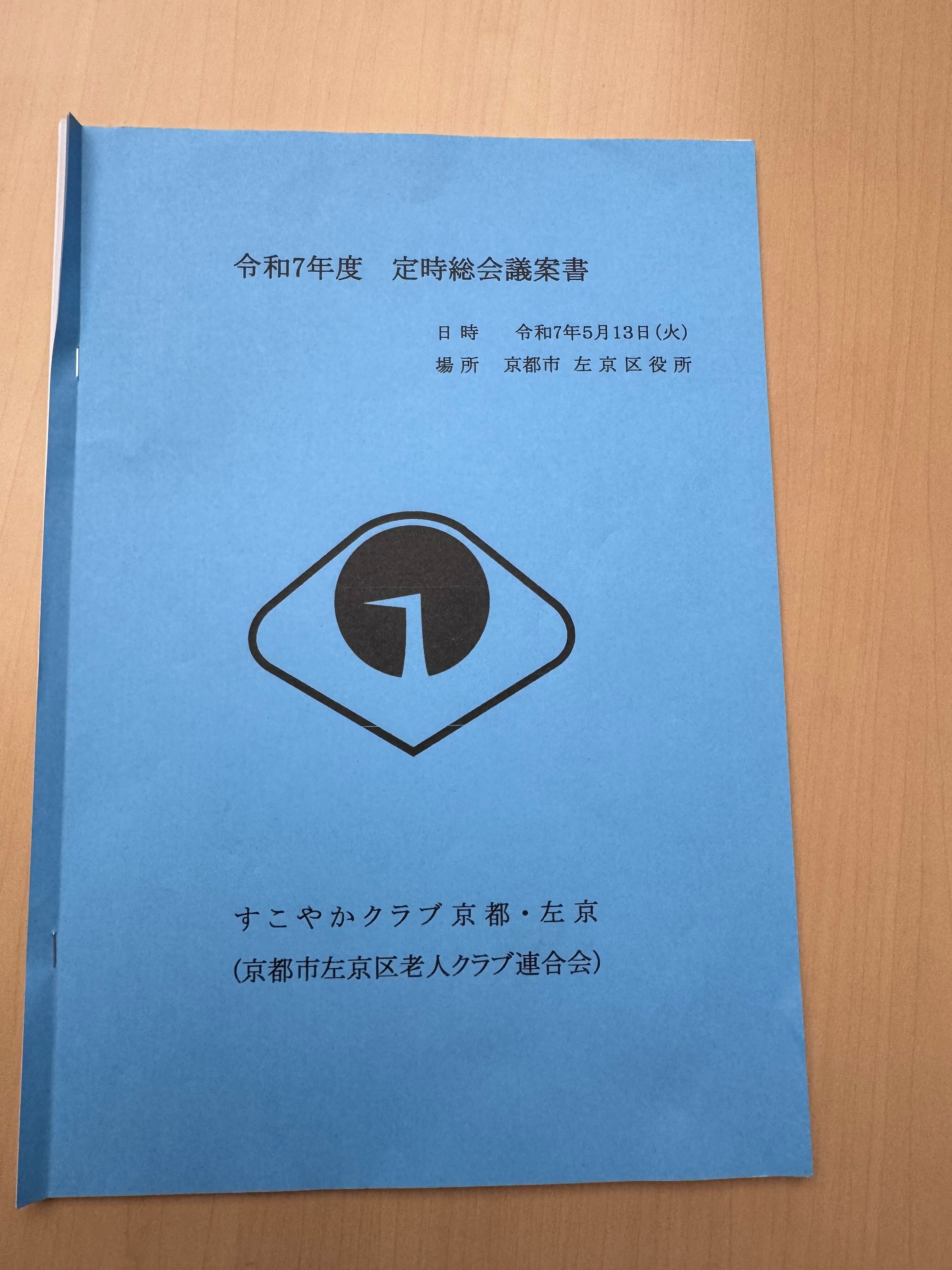 議案書