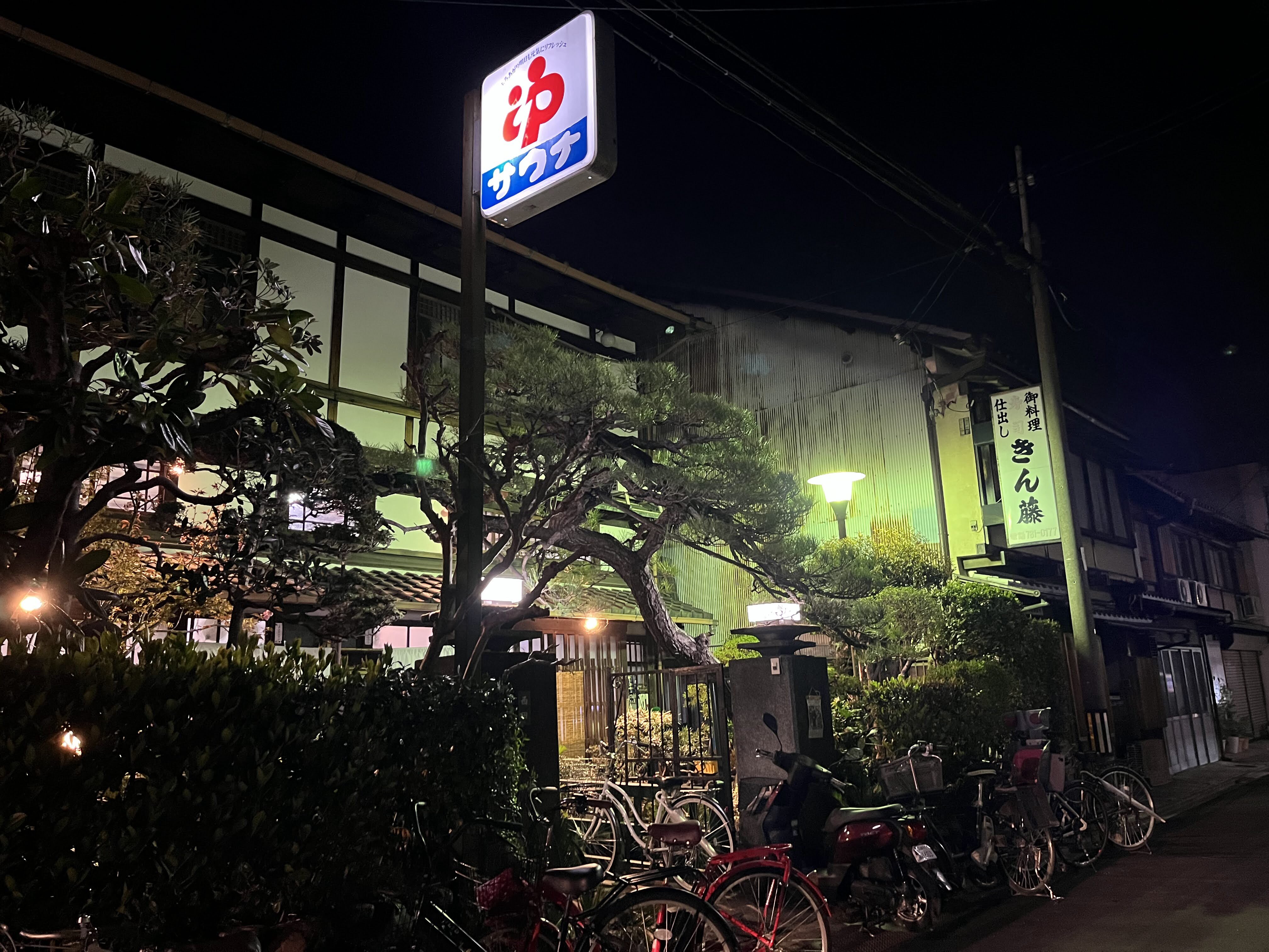 栄盛湯（引きの画像）
