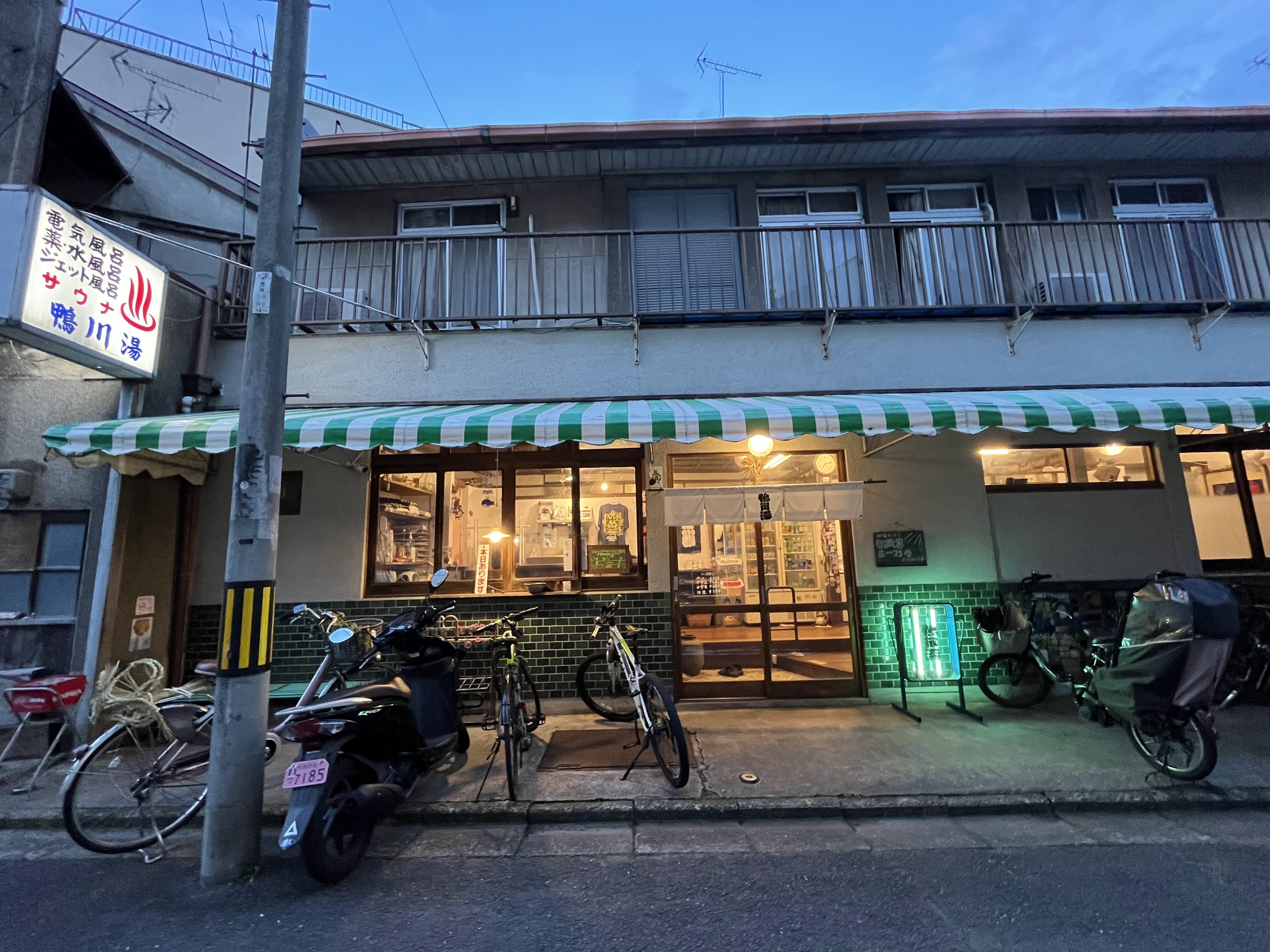 鴨川湯