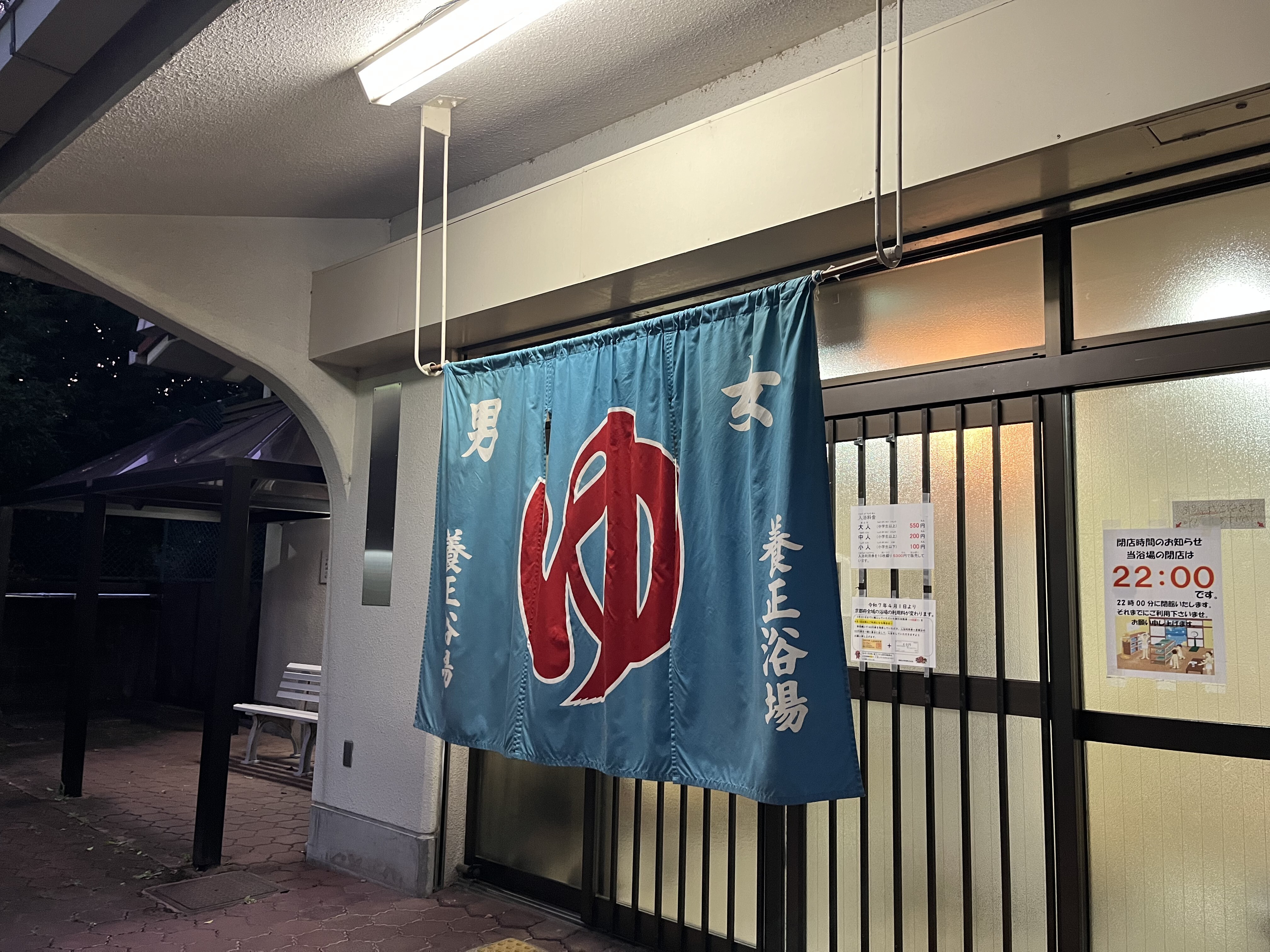 養正浴場