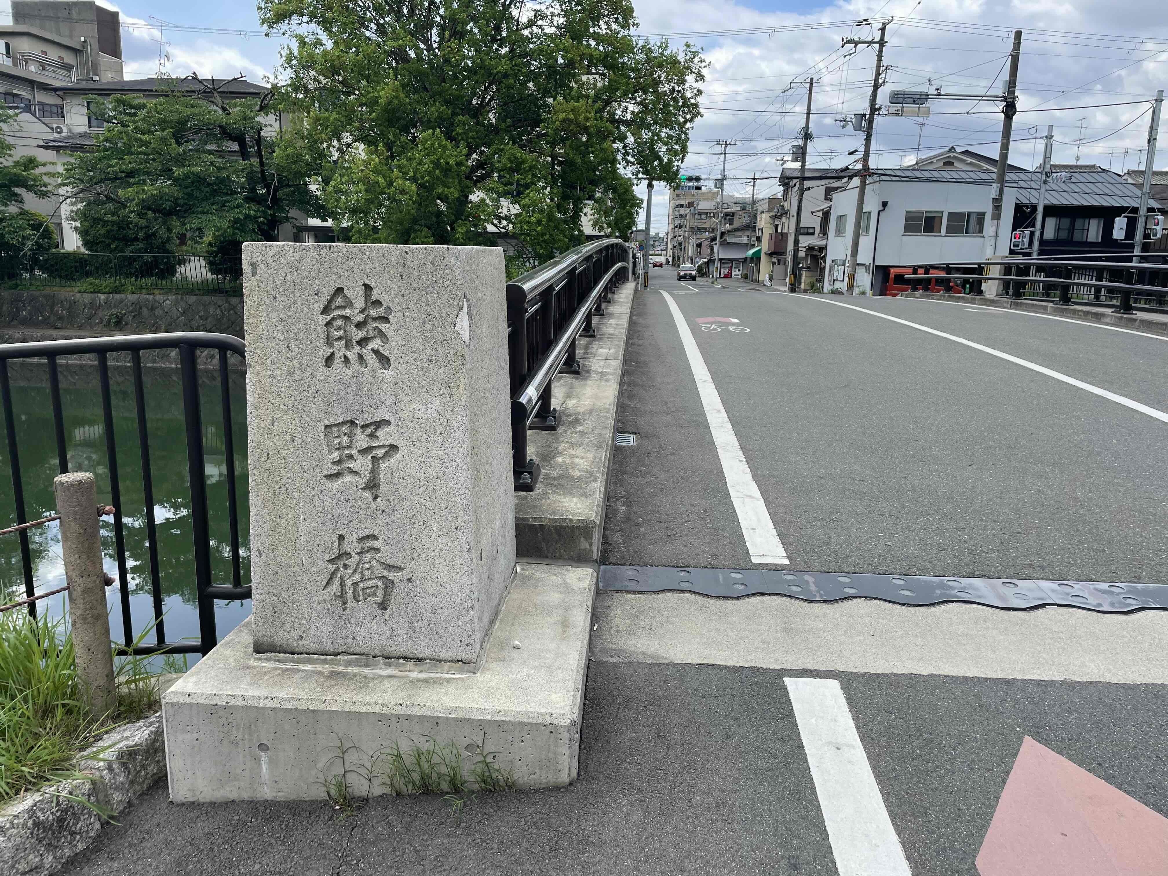 熊野橋