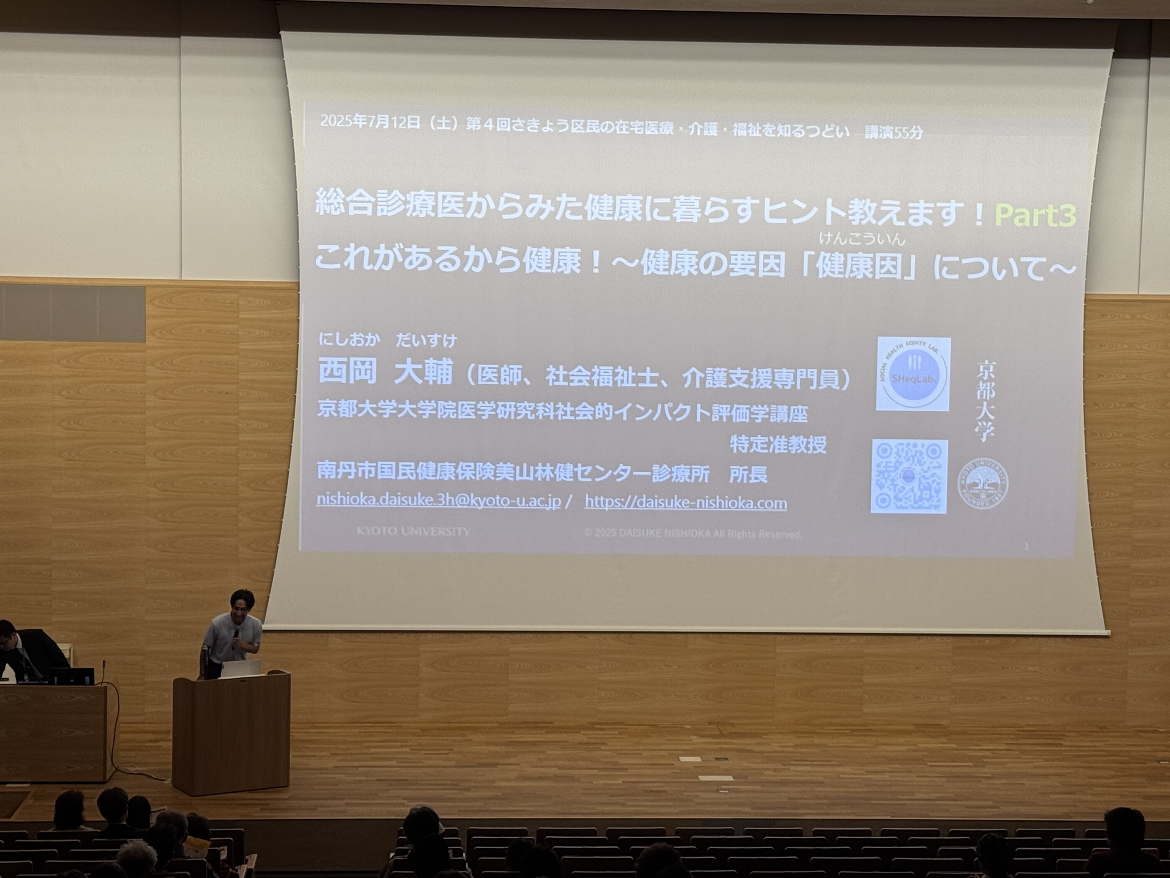 講演中