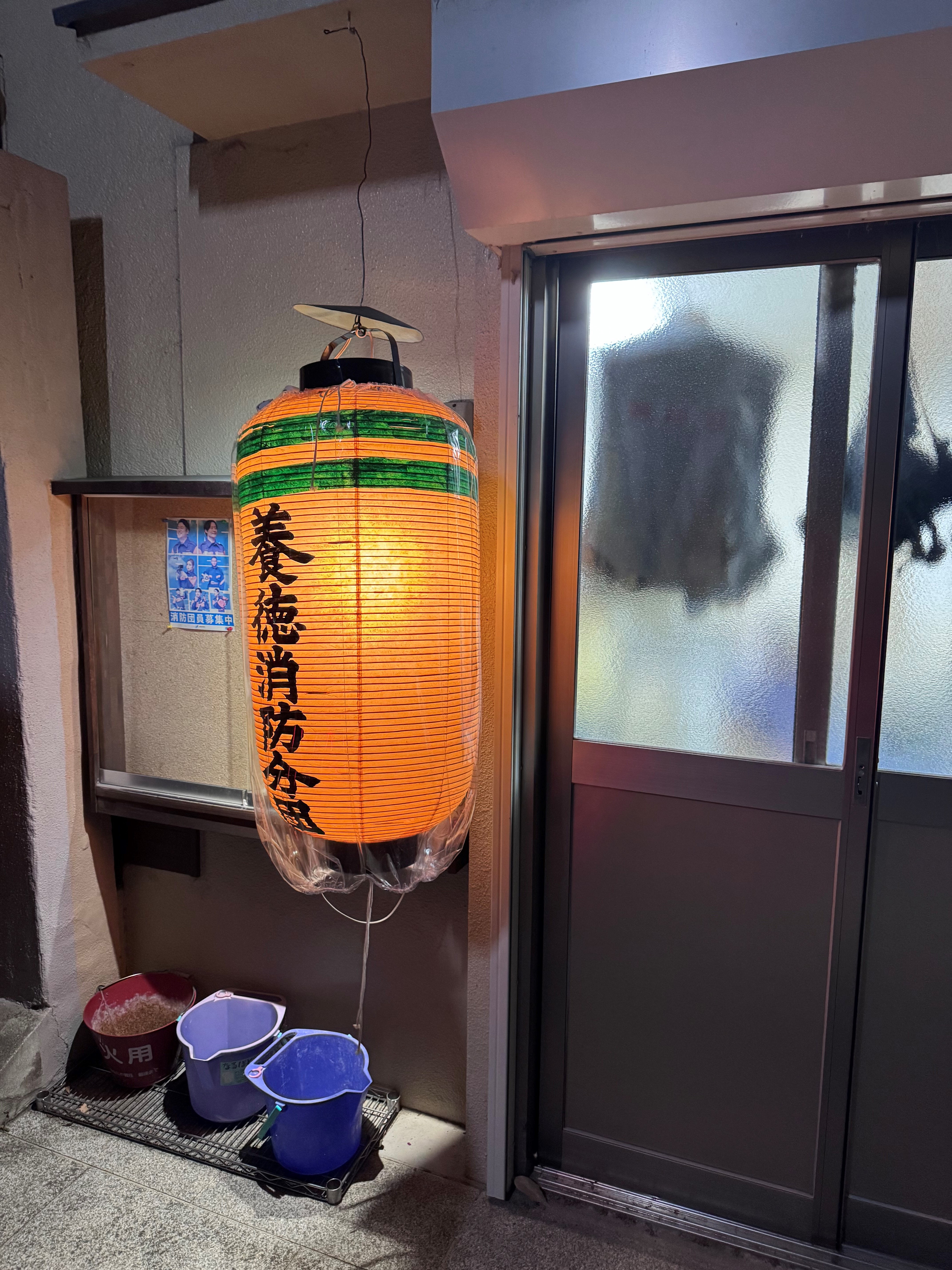 養徳分団