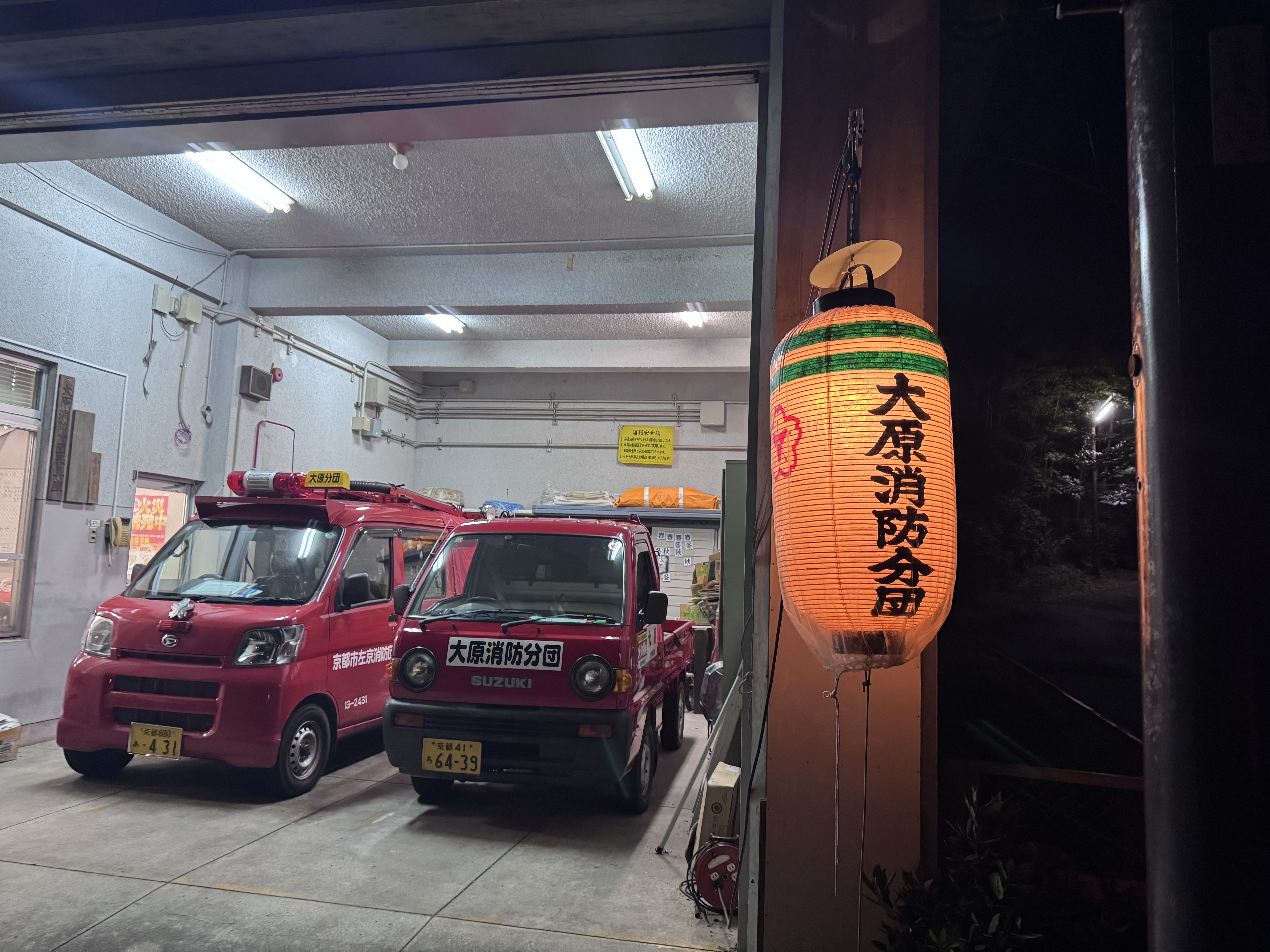 大原分団