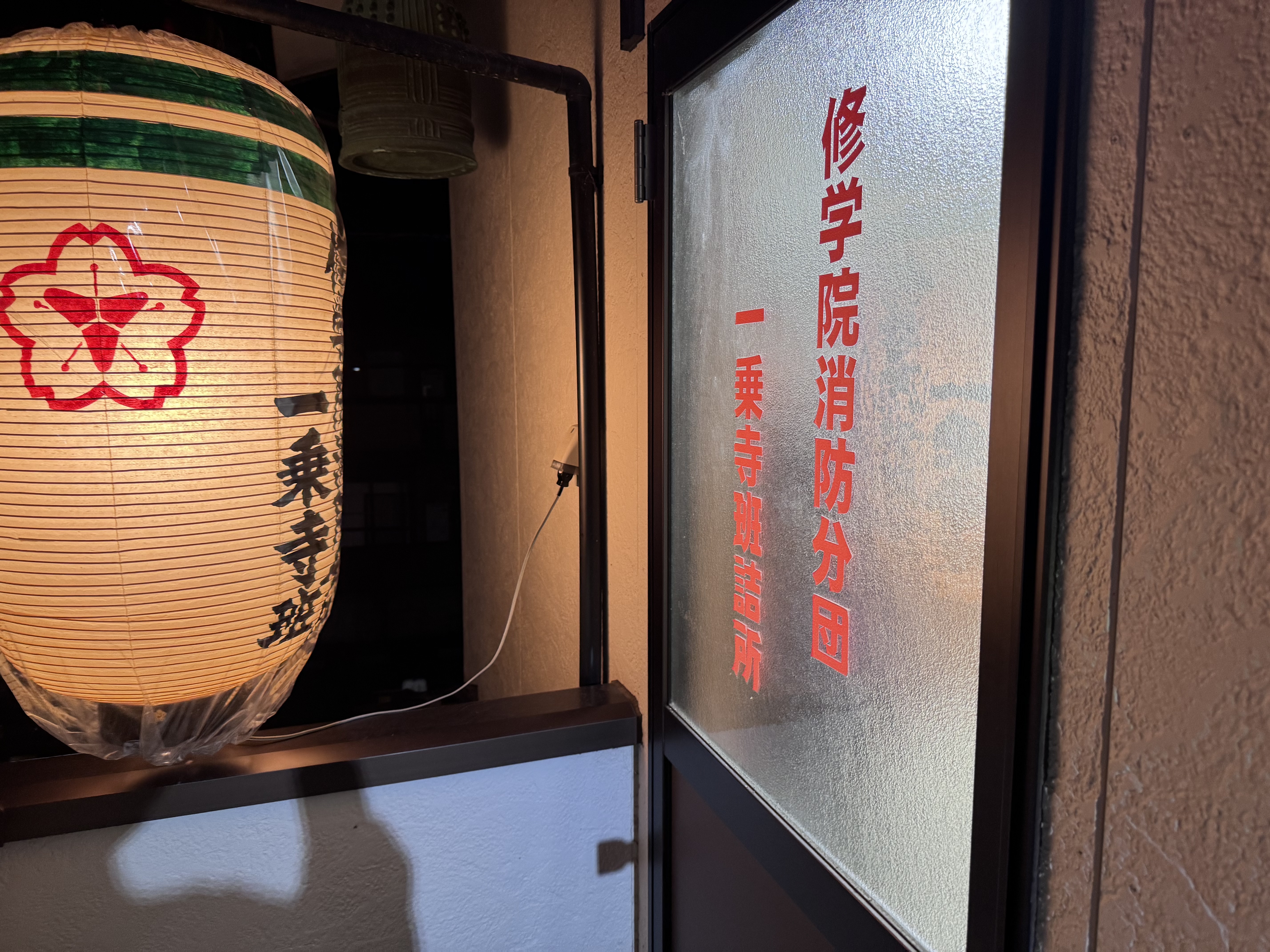 一乗寺班
