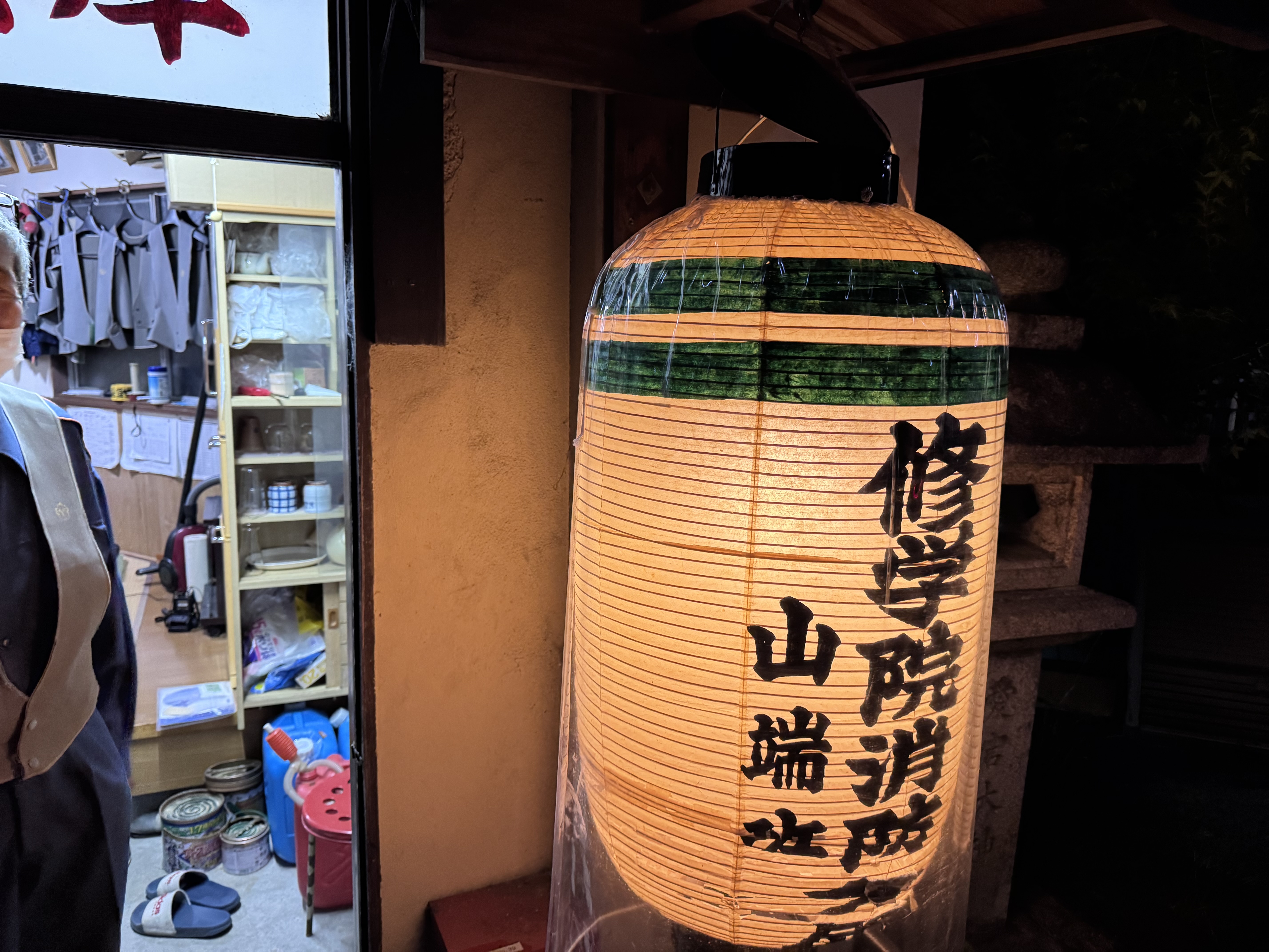 山端班