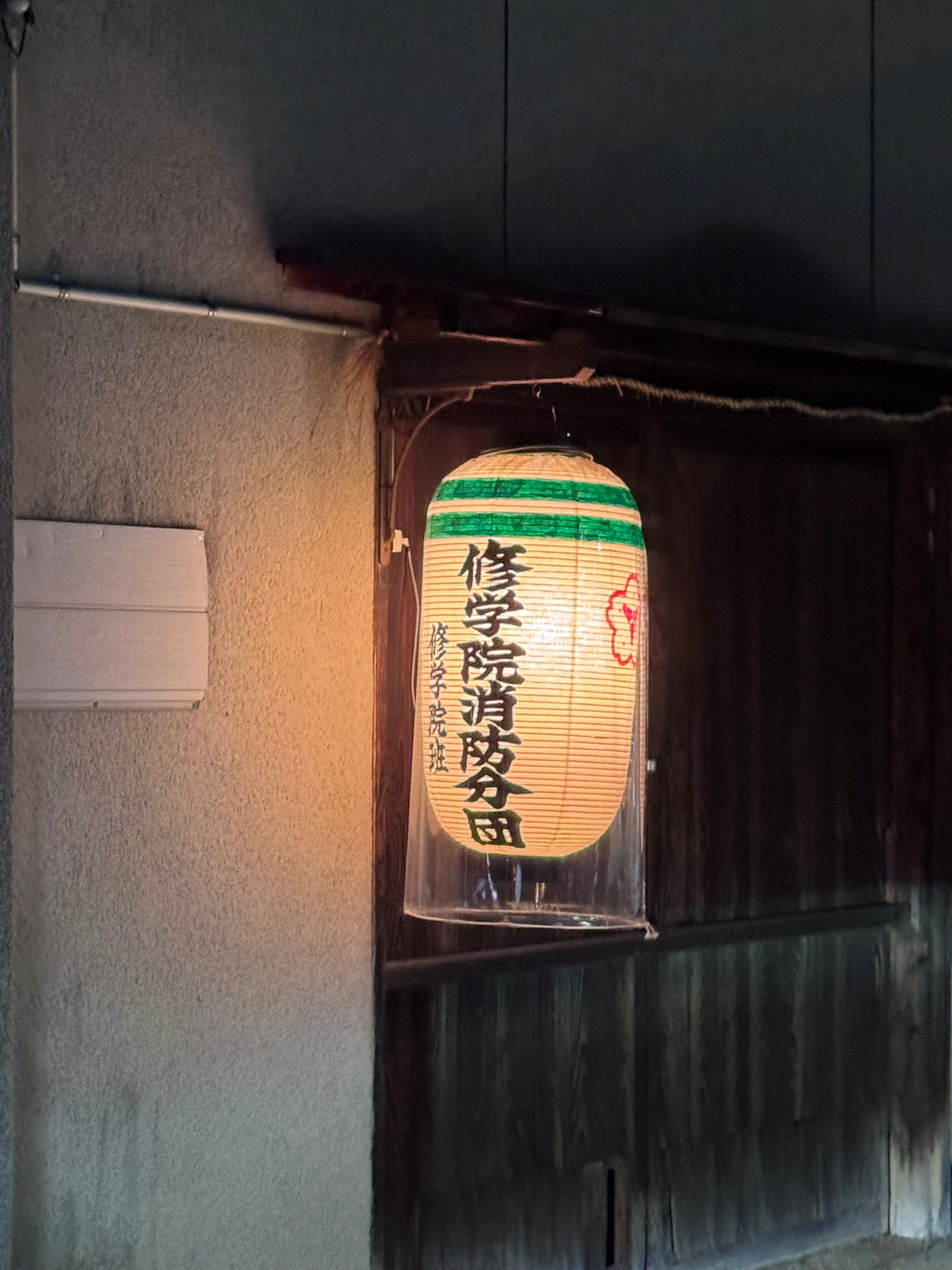 修学院班