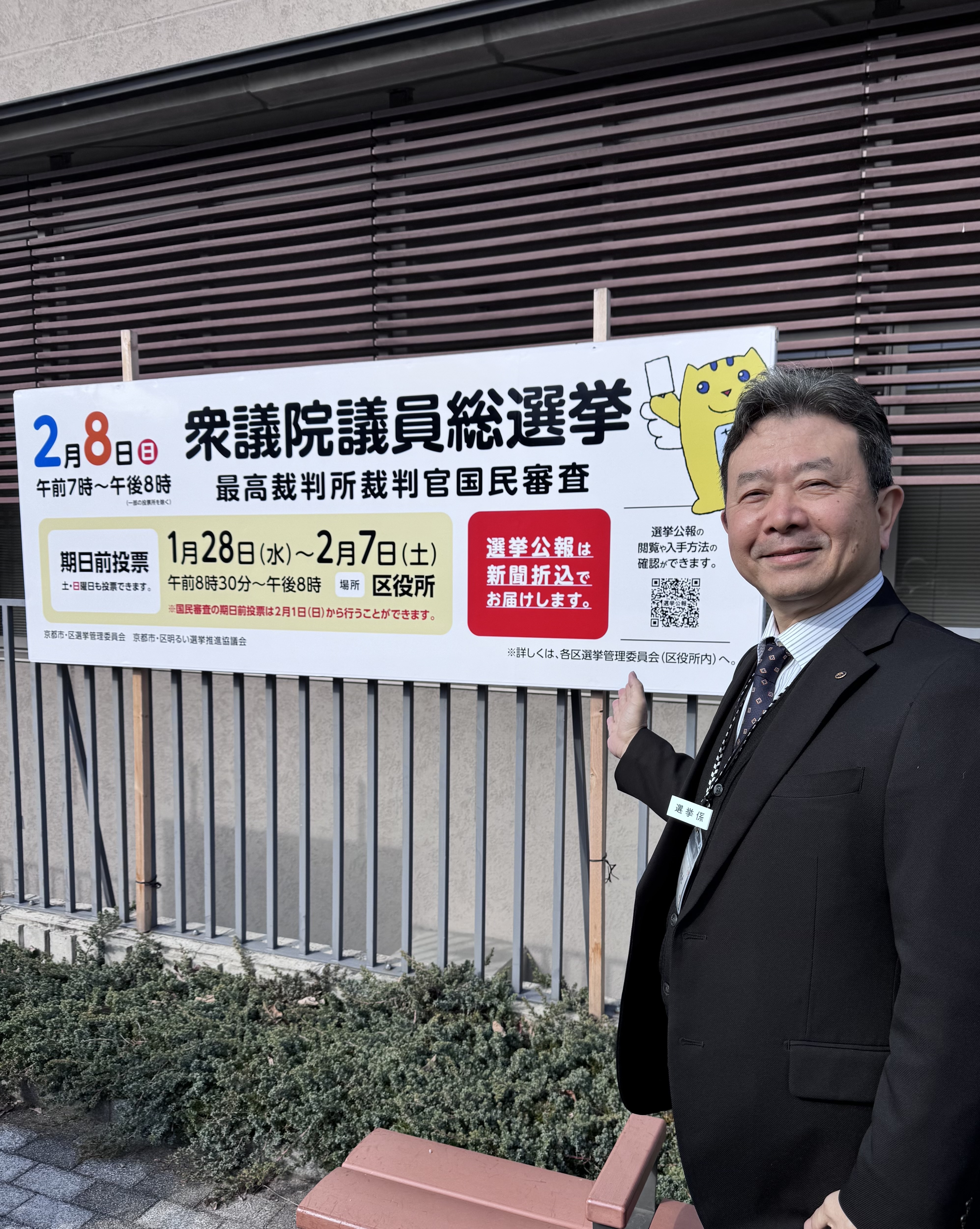 衆議院議員総選挙啓発看板