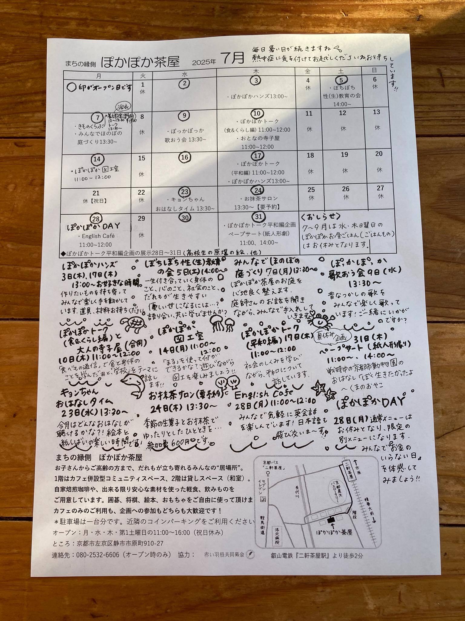ぽかぽか茶屋の7月の予定表