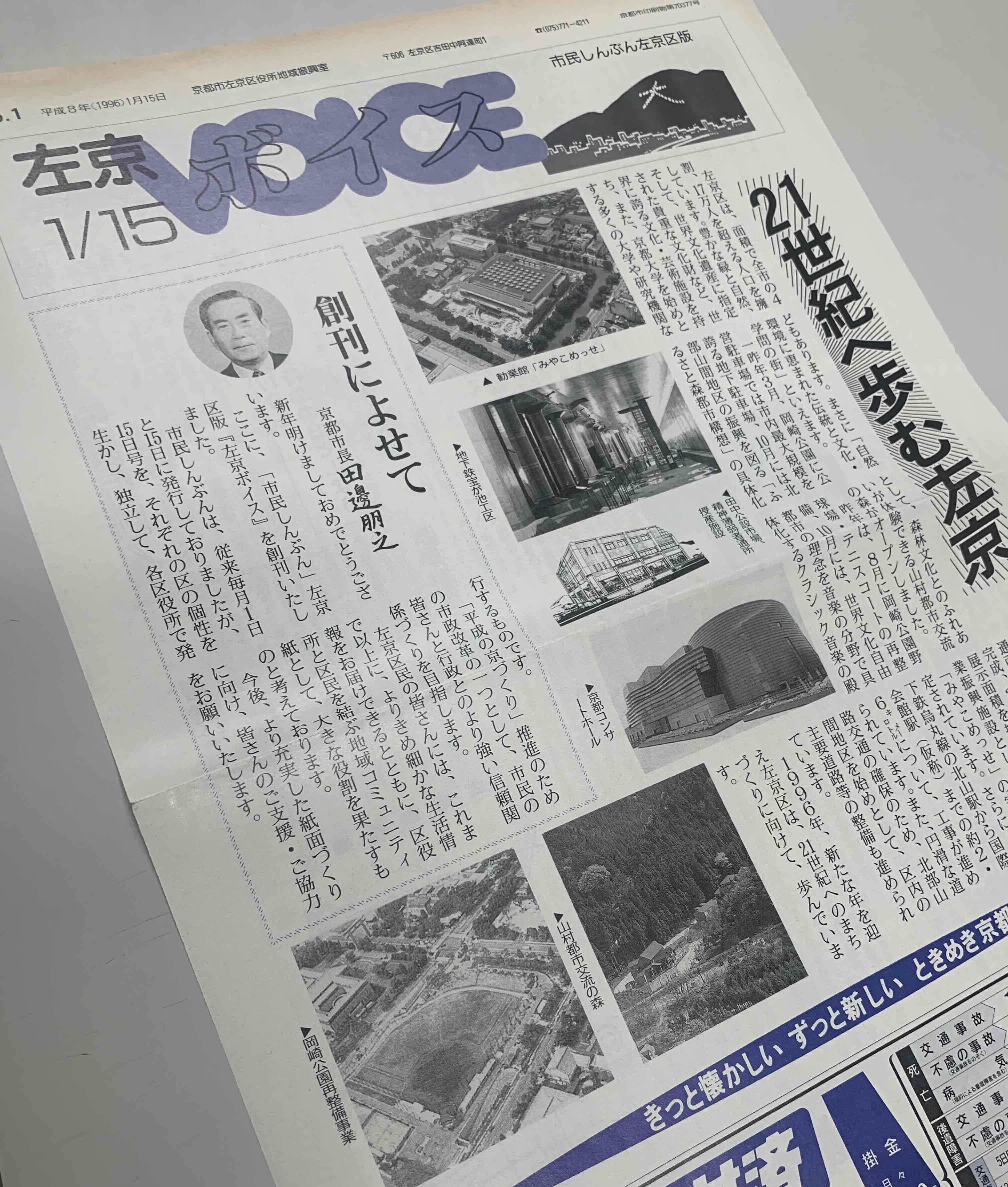 左京ボイス創刊号