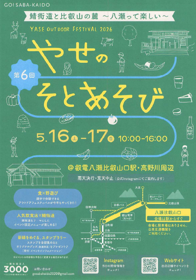 やせのそとあそびチラシ