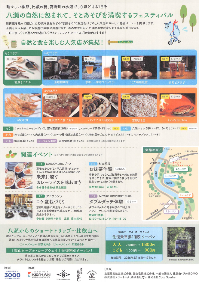 やせのそとあそびチラシ