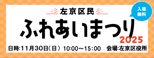 ふれあいまつり2025
