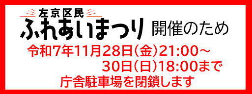ふれあいまつり2025（駐車場）