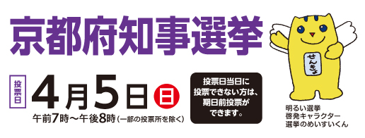 京都府知事選挙2026