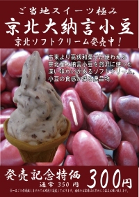 小豆のソフトクリームの画像