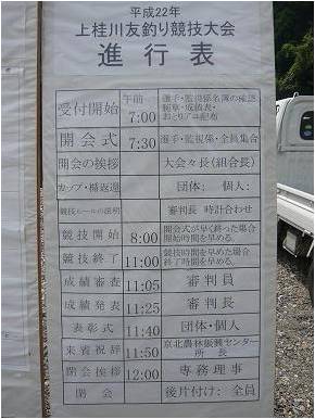 当日の進行表の画像