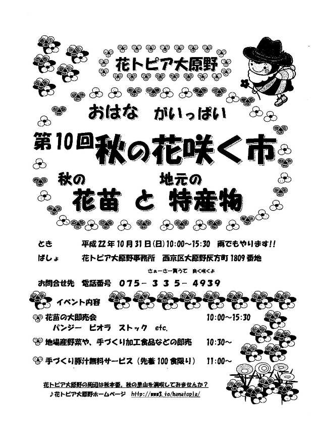 第10回秋の花咲く市のポスター