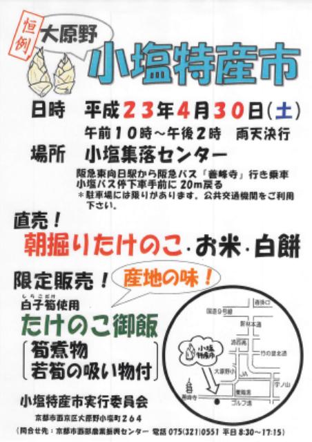 大原野小塩特産市のポスターの画像