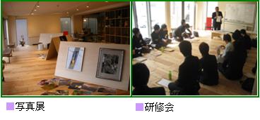 写真展と研修会の様子