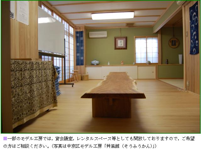 中京区モデル工房，艸風館（そうふうかん）の画像