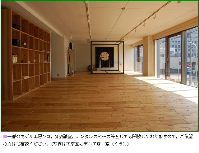 下京区モデル工房，空（くう）の画像
