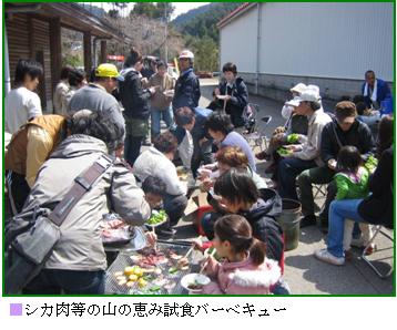 シカ肉等の山の恵み試食バーベキューの様子