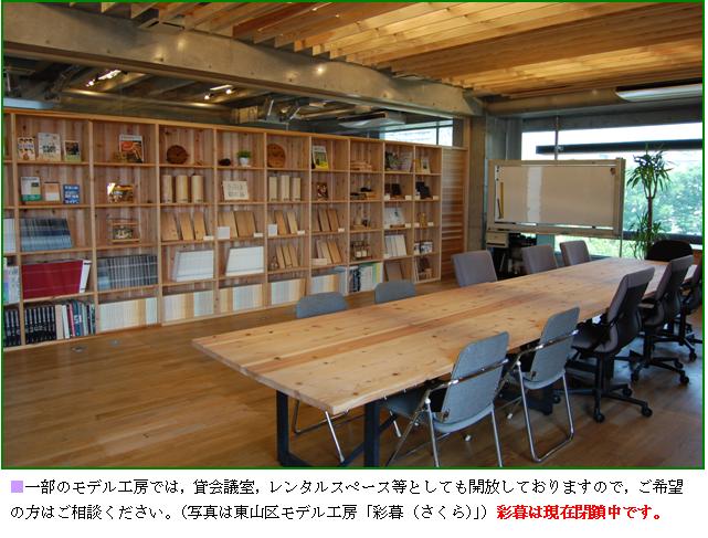 東山区モデル工房，彩暮（さくら）の画像
