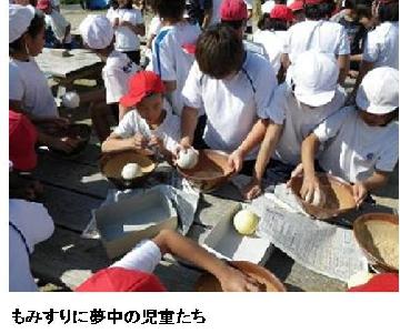 もみすりの様子1：もみすりに夢中の児童たち
