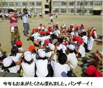 万歳している様子：今年もお米がたくさん採れました。バンザーイ！