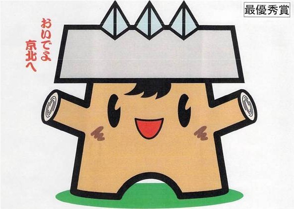 最優秀賞のキャラクター