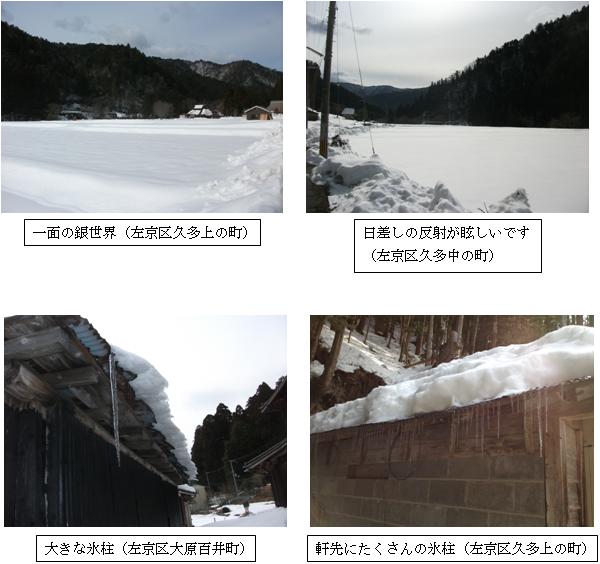 一面銀世界の左京区山間地域の4枚の画像