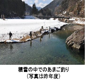 積雪の中でのあまご釣り（昨年度の様子）