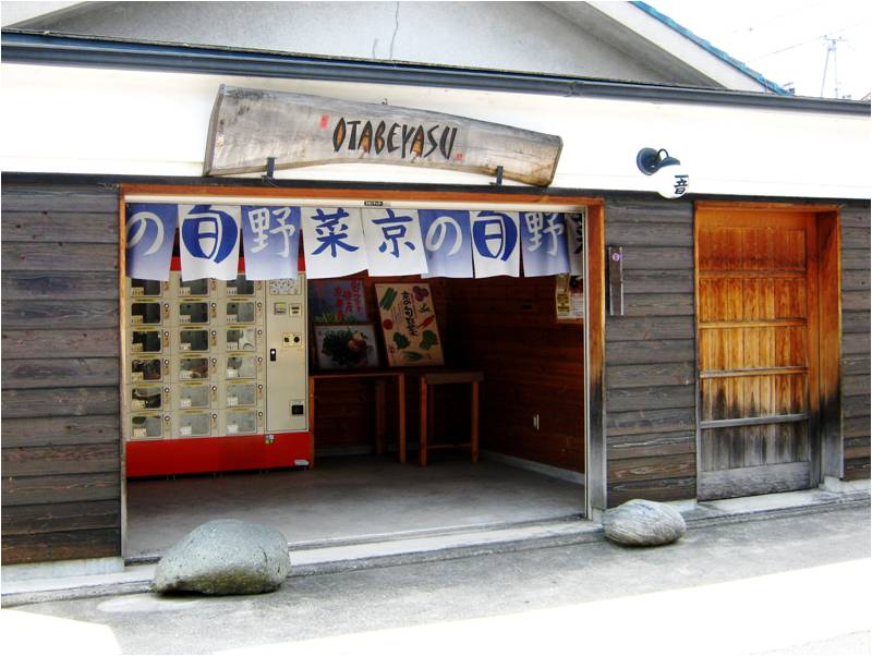 OTABEYASUの様子