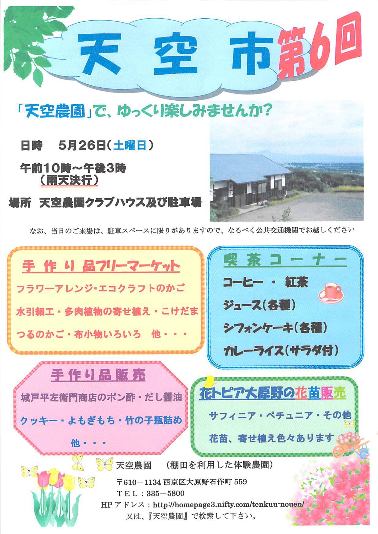 天空市のチラシ