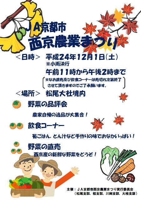 西京農業まつりのチラシ
