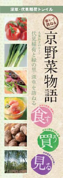 深草・伏見稲荷トレイル