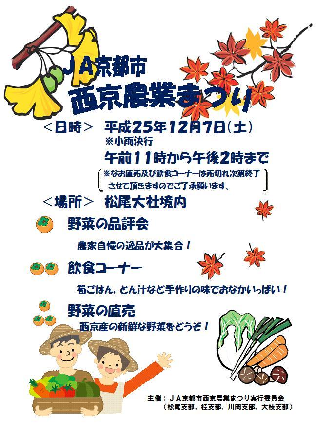西京農業まつりのチラシ