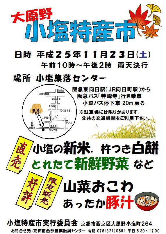 小塩特産市のチラシ